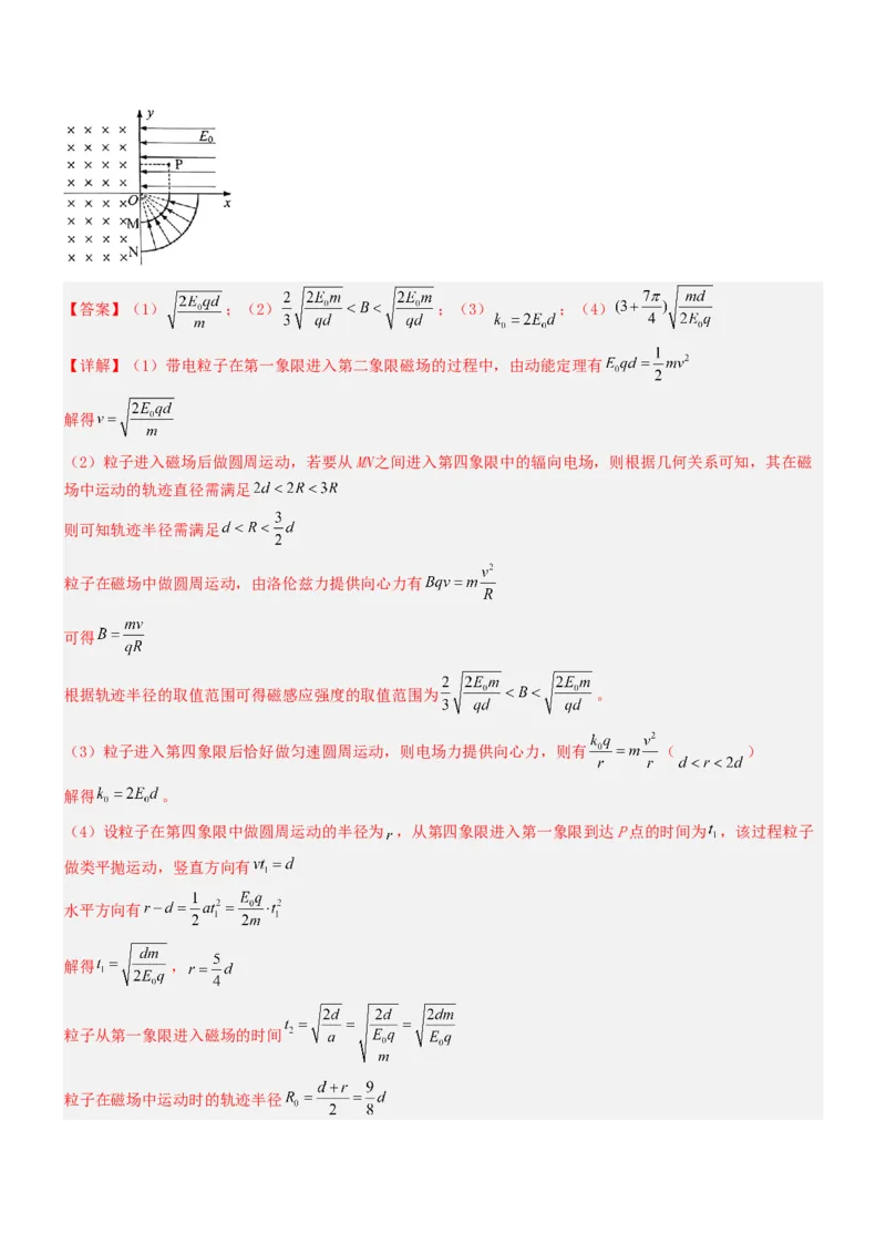 压轴题08带电粒子在复合场、组合场中的运动（解析版）_4.2025物理总复习_2024年新高考资料_5.2024三轮冲刺_2024年高考物理压轴题专项训练（新高考通用）