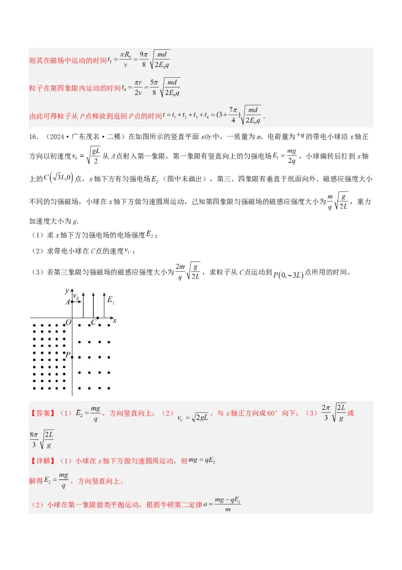 压轴题08带电粒子在复合场、组合场中的运动（解析版）_4.2025物理总复习_2024年新高考资料_5.2024三轮冲刺_2024年高考物理压轴题专项训练（新高考通用）