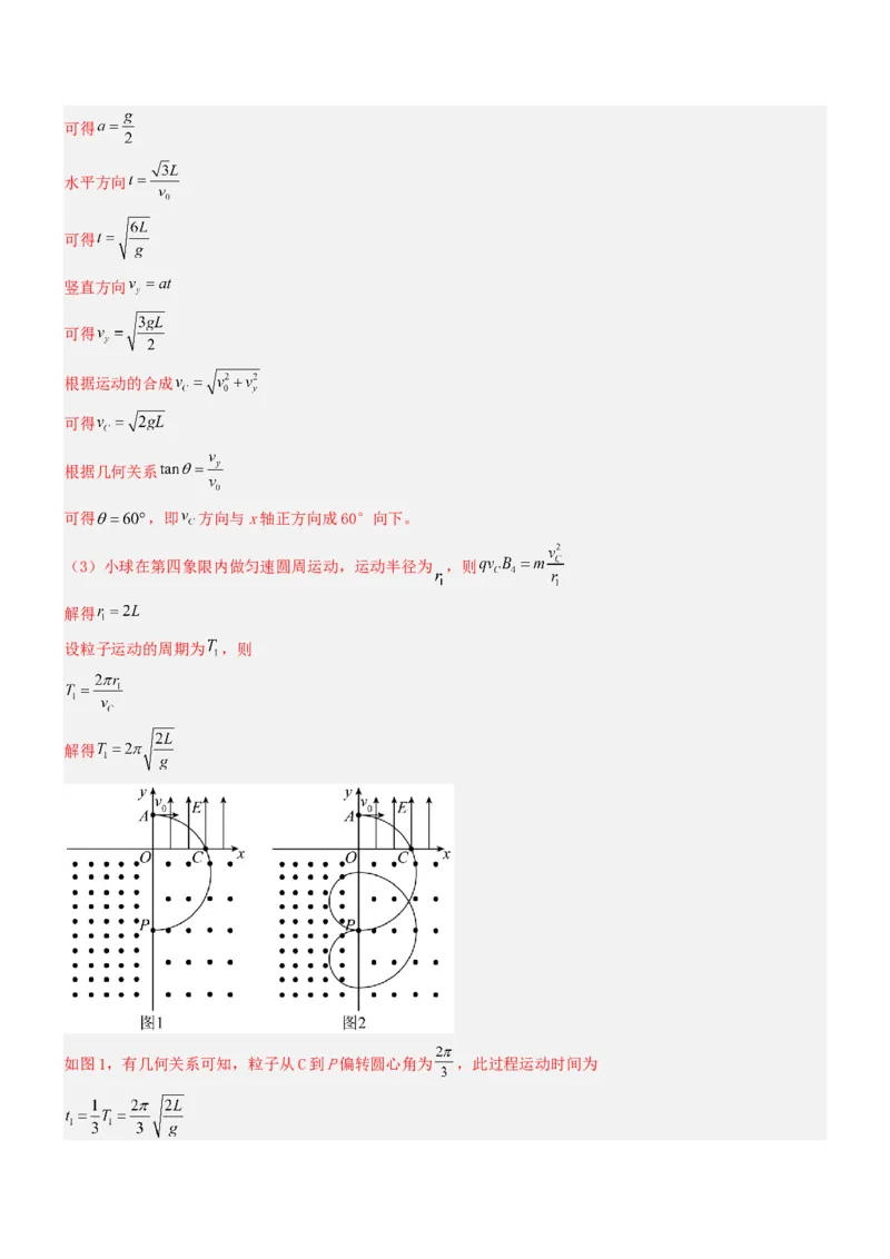 压轴题08带电粒子在复合场、组合场中的运动（解析版）_4.2025物理总复习_2024年新高考资料_5.2024三轮冲刺_2024年高考物理压轴题专项训练（新高考通用）