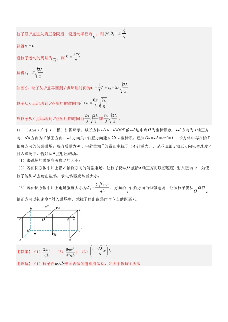 压轴题08带电粒子在复合场、组合场中的运动（解析版）_4.2025物理总复习_2024年新高考资料_5.2024三轮冲刺_2024年高考物理压轴题专项训练（新高考通用）