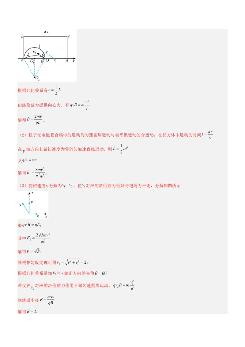 压轴题08带电粒子在复合场、组合场中的运动（解析版）_4.2025物理总复习_2024年新高考资料_5.2024三轮冲刺_2024年高考物理压轴题专项训练（新高考通用）
