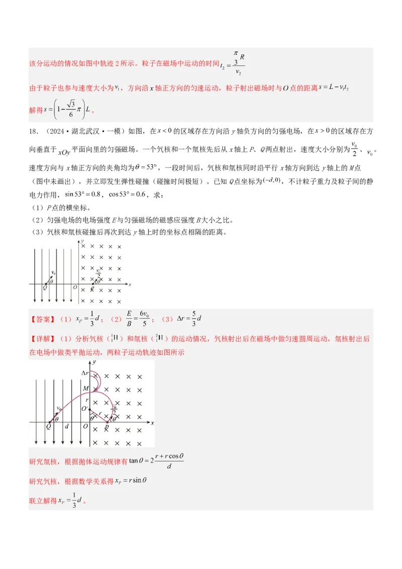 压轴题08带电粒子在复合场、组合场中的运动（解析版）_4.2025物理总复习_2024年新高考资料_5.2024三轮冲刺_2024年高考物理压轴题专项训练（新高考通用）