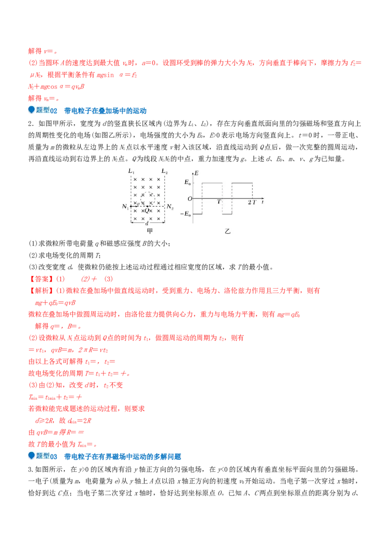 压轴题08带电粒子在复合场、组合场中的运动（解析版）_4.2025物理总复习_2024年新高考资料_5.2024三轮冲刺_2024年高考物理压轴题专项训练（新高考通用）