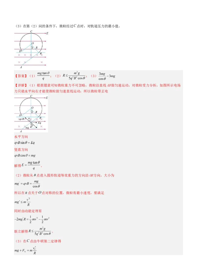 压轴题08带电粒子在复合场、组合场中的运动（解析版）_4.2025物理总复习_2024年新高考资料_5.2024三轮冲刺_2024年高考物理压轴题专项训练（新高考通用）