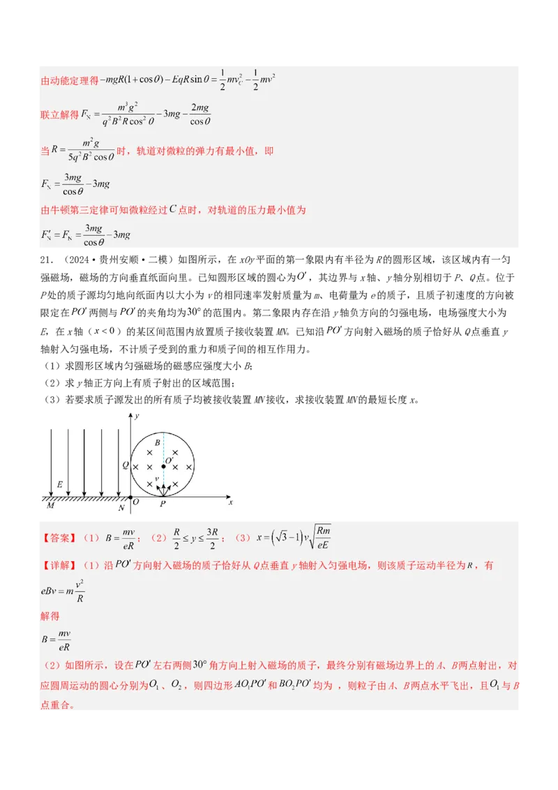 压轴题08带电粒子在复合场、组合场中的运动（解析版）_4.2025物理总复习_2024年新高考资料_5.2024三轮冲刺_2024年高考物理压轴题专项训练（新高考通用）