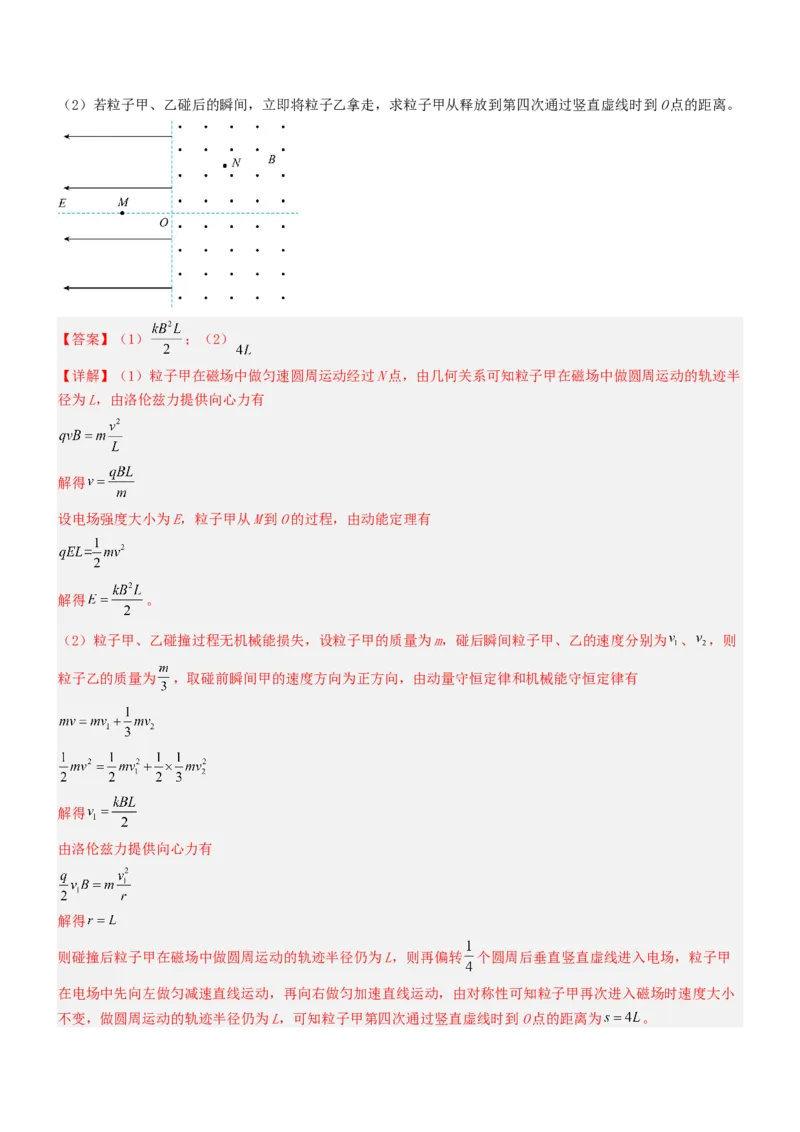 压轴题08带电粒子在复合场、组合场中的运动（解析版）_4.2025物理总复习_2024年新高考资料_5.2024三轮冲刺_2024年高考物理压轴题专项训练（新高考通用）