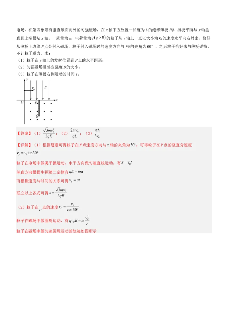 压轴题08带电粒子在复合场、组合场中的运动（解析版）_4.2025物理总复习_2024年新高考资料_5.2024三轮冲刺_2024年高考物理压轴题专项训练（新高考通用）