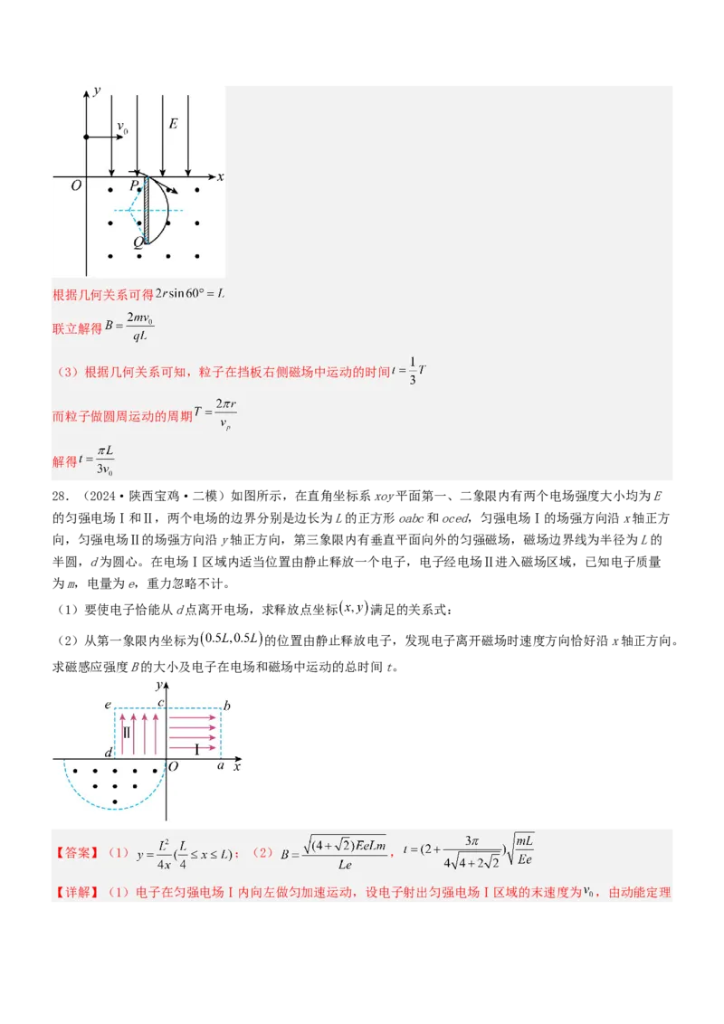 压轴题08带电粒子在复合场、组合场中的运动（解析版）_4.2025物理总复习_2024年新高考资料_5.2024三轮冲刺_2024年高考物理压轴题专项训练（新高考通用）