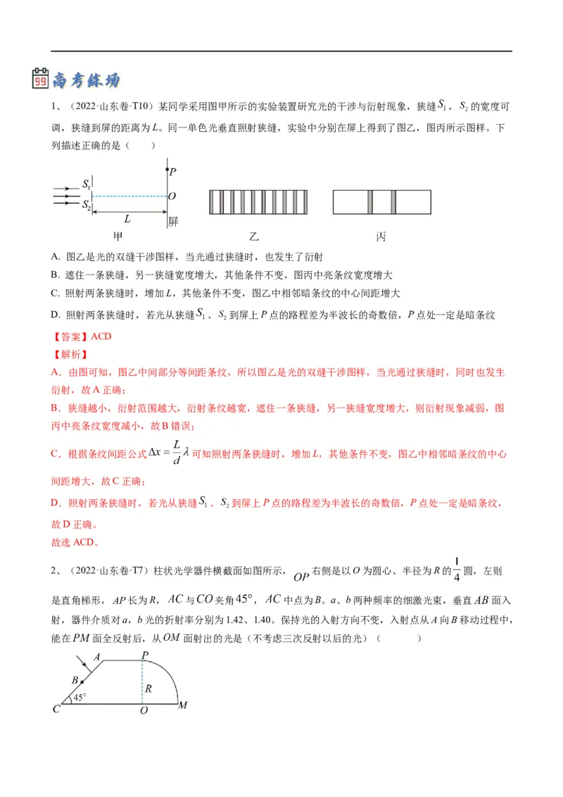 专题15光与电磁波(解析版)_4.2025物理总复习_赠品通用版（老高考）复习资料_二轮复习_2023年高考物理毕业班二轮热点题型归纳与变式演练（全国通用）