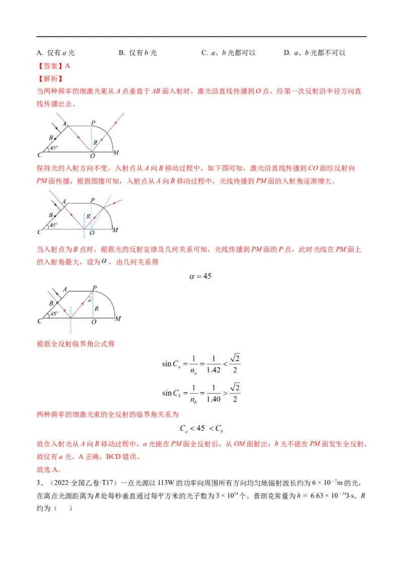 专题15光与电磁波(解析版)_4.2025物理总复习_赠品通用版（老高考）复习资料_二轮复习_2023年高考物理毕业班二轮热点题型归纳与变式演练（全国通用）