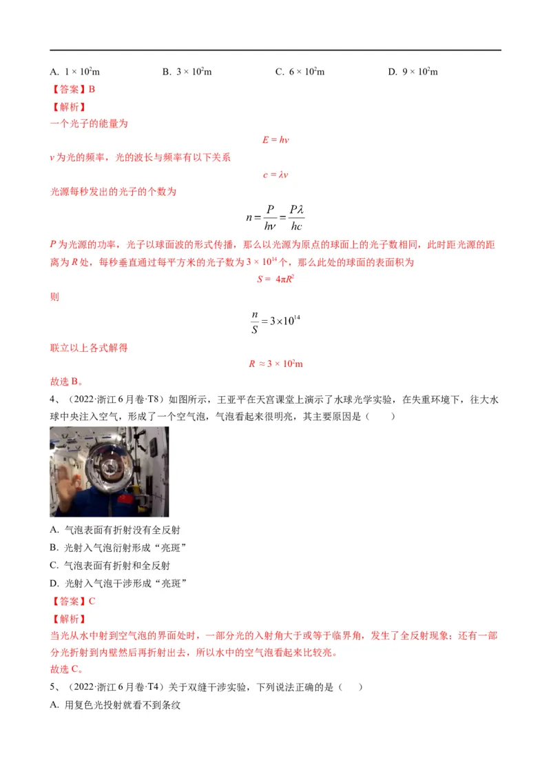 专题15光与电磁波(解析版)_4.2025物理总复习_赠品通用版（老高考）复习资料_二轮复习_2023年高考物理毕业班二轮热点题型归纳与变式演练（全国通用）