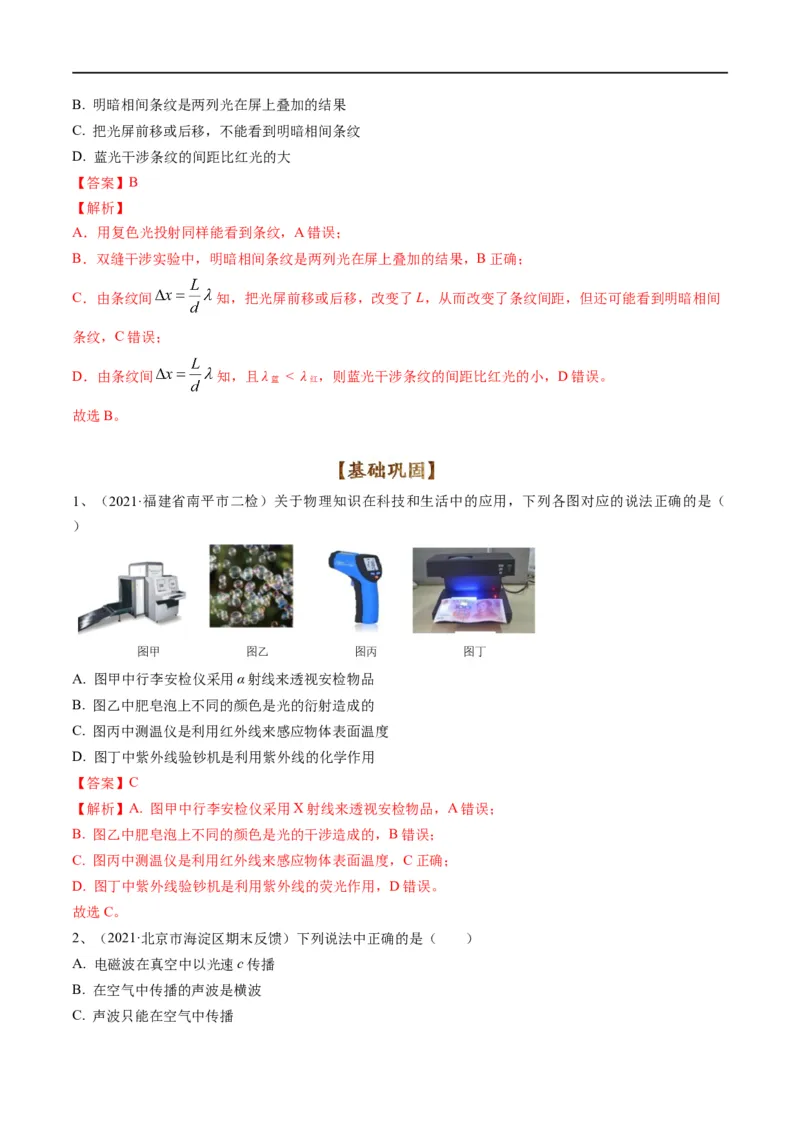 专题15光与电磁波(解析版)_4.2025物理总复习_赠品通用版（老高考）复习资料_二轮复习_2023年高考物理毕业班二轮热点题型归纳与变式演练（全国通用）