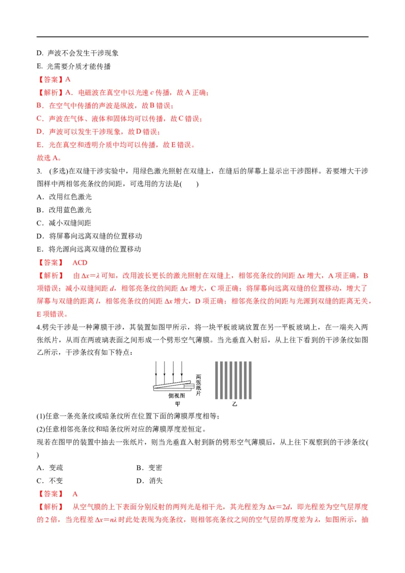 专题15光与电磁波(解析版)_4.2025物理总复习_赠品通用版（老高考）复习资料_二轮复习_2023年高考物理毕业班二轮热点题型归纳与变式演练（全国通用）