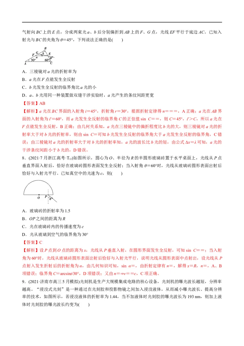专题15光与电磁波(解析版)_4.2025物理总复习_赠品通用版（老高考）复习资料_二轮复习_2023年高考物理毕业班二轮热点题型归纳与变式演练（全国通用）