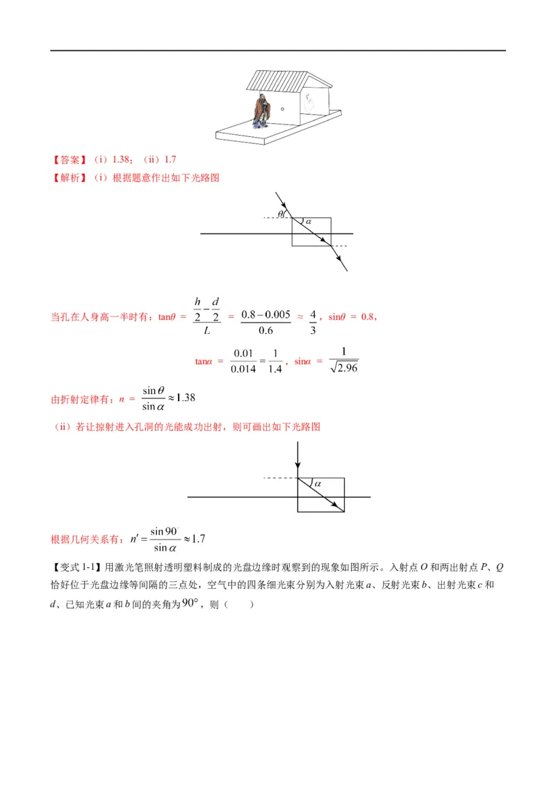 专题15光与电磁波(解析版)_4.2025物理总复习_赠品通用版（老高考）复习资料_二轮复习_2023年高考物理毕业班二轮热点题型归纳与变式演练（全国通用）