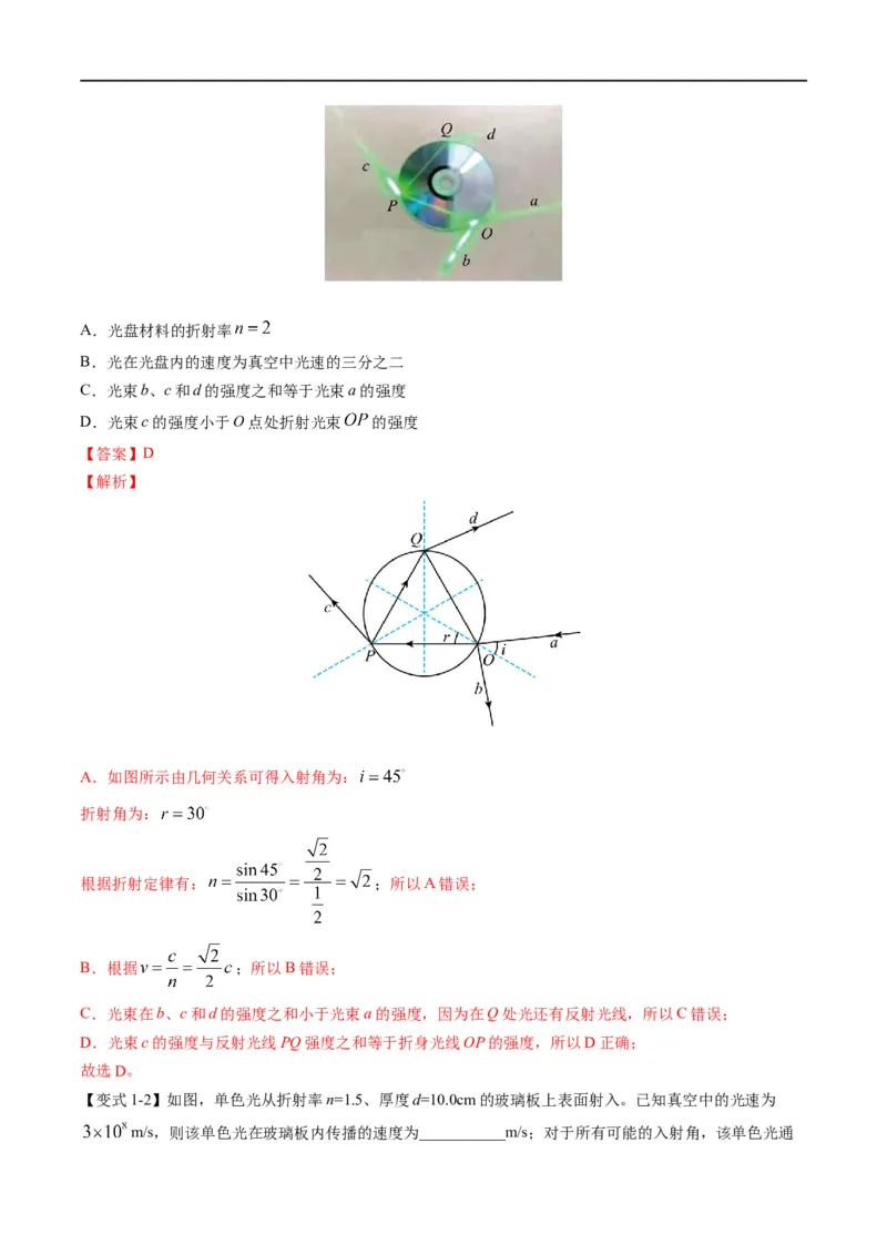 专题15光与电磁波(解析版)_4.2025物理总复习_赠品通用版（老高考）复习资料_二轮复习_2023年高考物理毕业班二轮热点题型归纳与变式演练（全国通用）