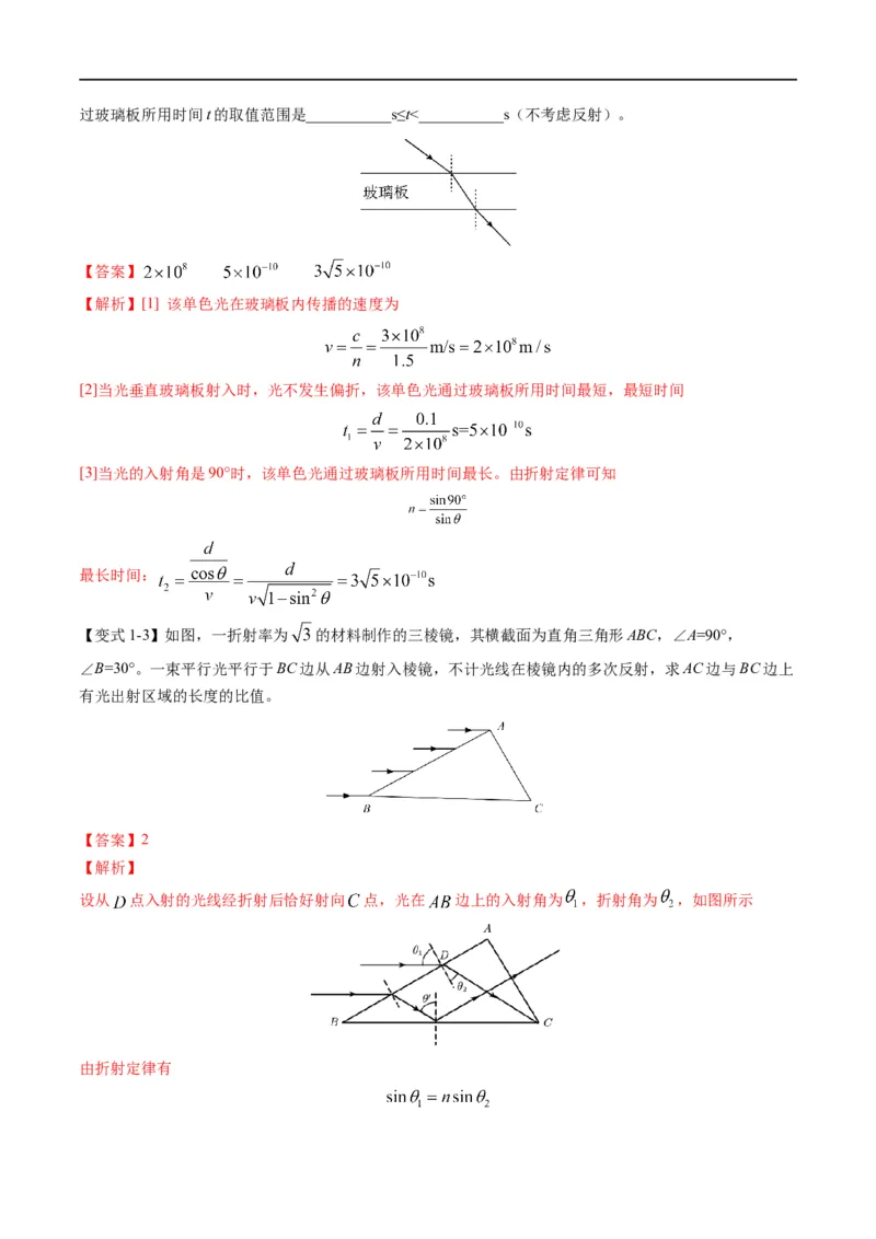 专题15光与电磁波(解析版)_4.2025物理总复习_赠品通用版（老高考）复习资料_二轮复习_2023年高考物理毕业班二轮热点题型归纳与变式演练（全国通用）