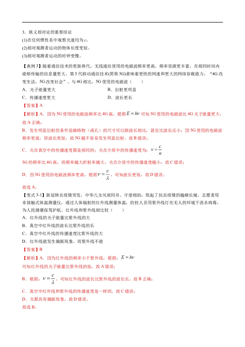 专题15光与电磁波(解析版)_4.2025物理总复习_赠品通用版（老高考）复习资料_二轮复习_2023年高考物理毕业班二轮热点题型归纳与变式演练（全国通用）