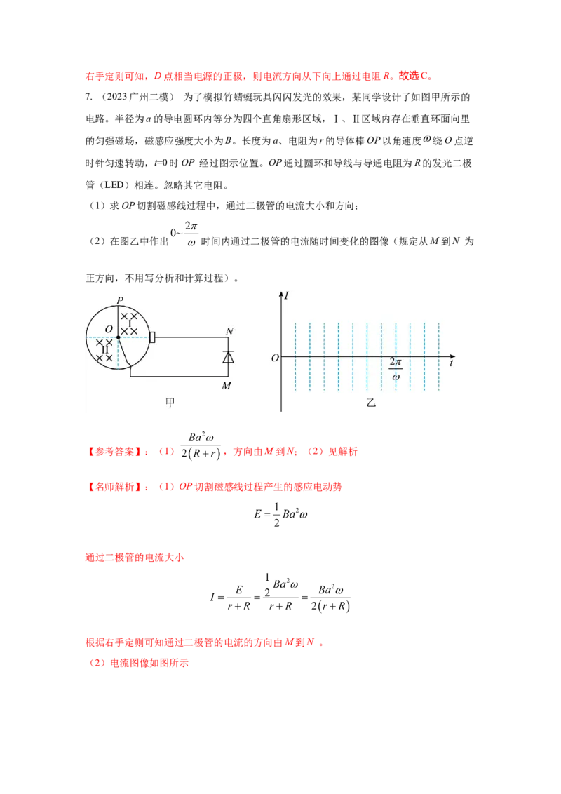 模型59电磁感应中的旋转切割模型（原卷版）-2024高考物理二轮复习80模型最新模拟题专项训练_4.2025物理总复习_2024年新高考资料_2.2024二轮复习_59电磁感应中旋转切割模型