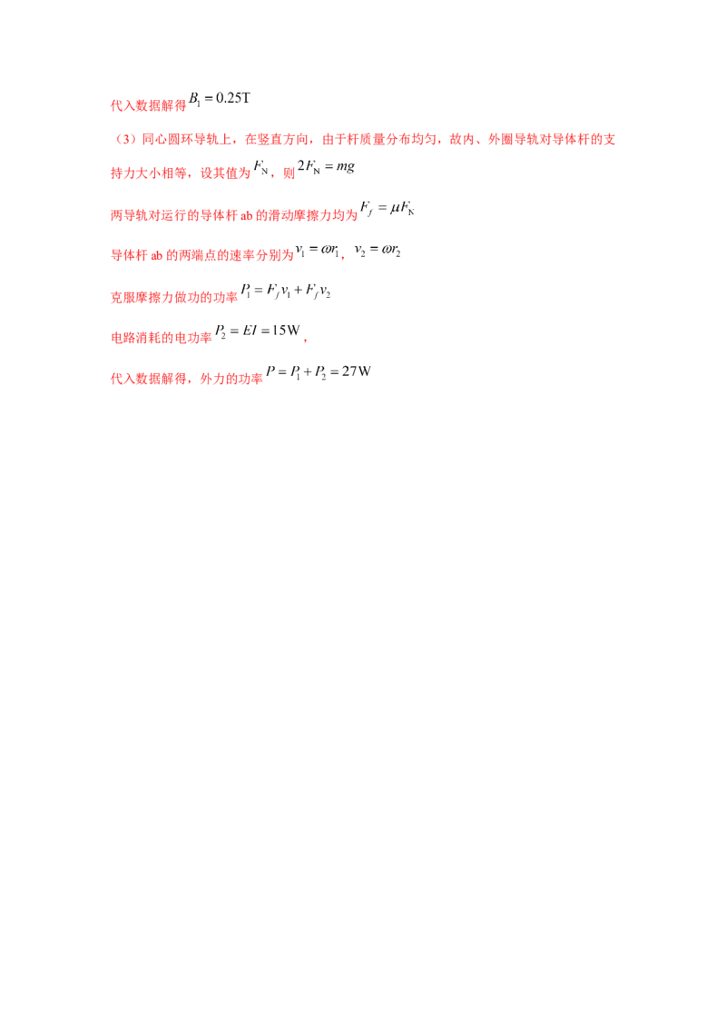 模型59电磁感应中的旋转切割模型（原卷版）-2024高考物理二轮复习80模型最新模拟题专项训练_4.2025物理总复习_2024年新高考资料_2.2024二轮复习_59电磁感应中旋转切割模型