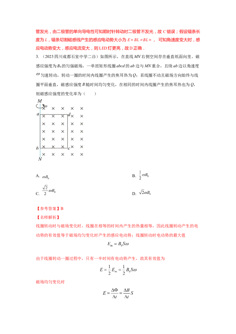 模型59电磁感应中的旋转切割模型（原卷版）-2024高考物理二轮复习80模型最新模拟题专项训练_4.2025物理总复习_2024年新高考资料_2.2024二轮复习_59电磁感应中旋转切割模型