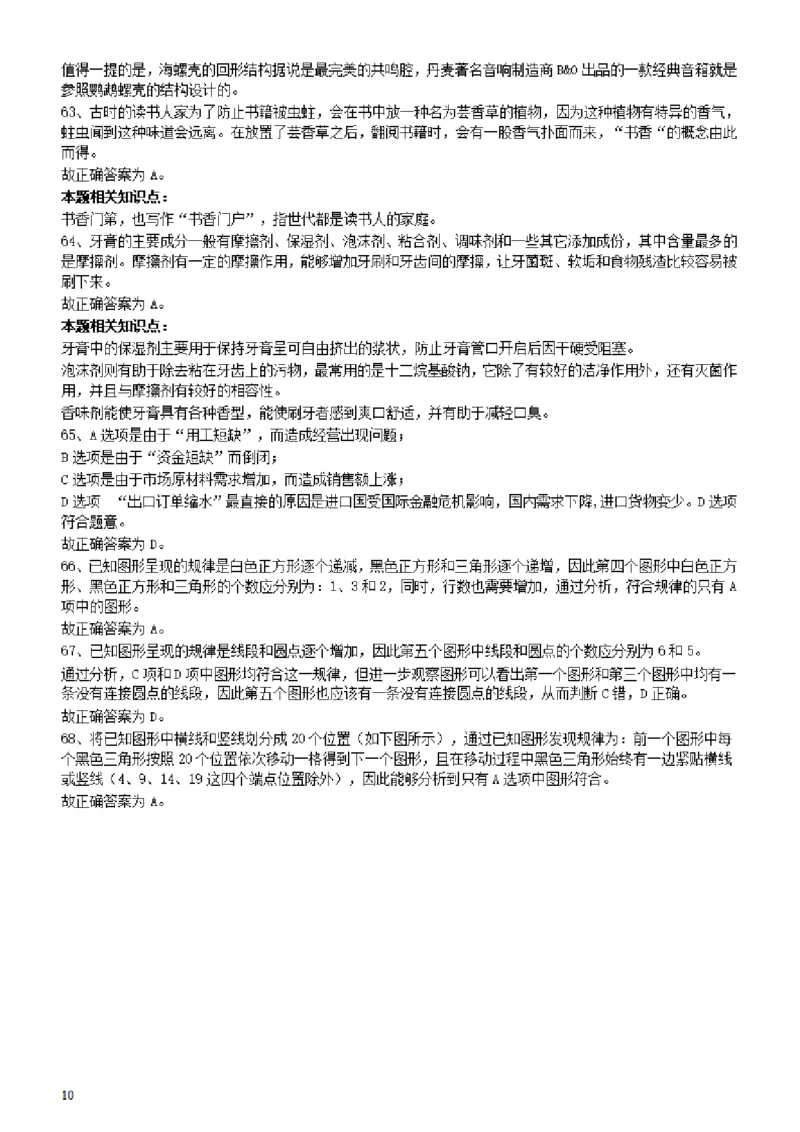 2009年广东公务员考试《行测》真题答案及解析_34省+国考真题_34省考+国考pdf版推荐用这个版本_34省行测+申论真题pdf推荐用这个版本_广东公务员考试真题pdf版_答案及解析