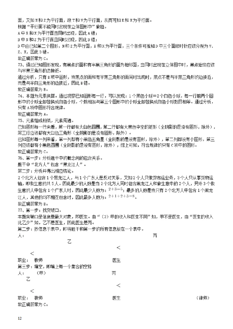 2009年广东公务员考试《行测》真题答案及解析_34省+国考真题_34省考+国考pdf版推荐用这个版本_34省行测+申论真题pdf推荐用这个版本_广东公务员考试真题pdf版_答案及解析
