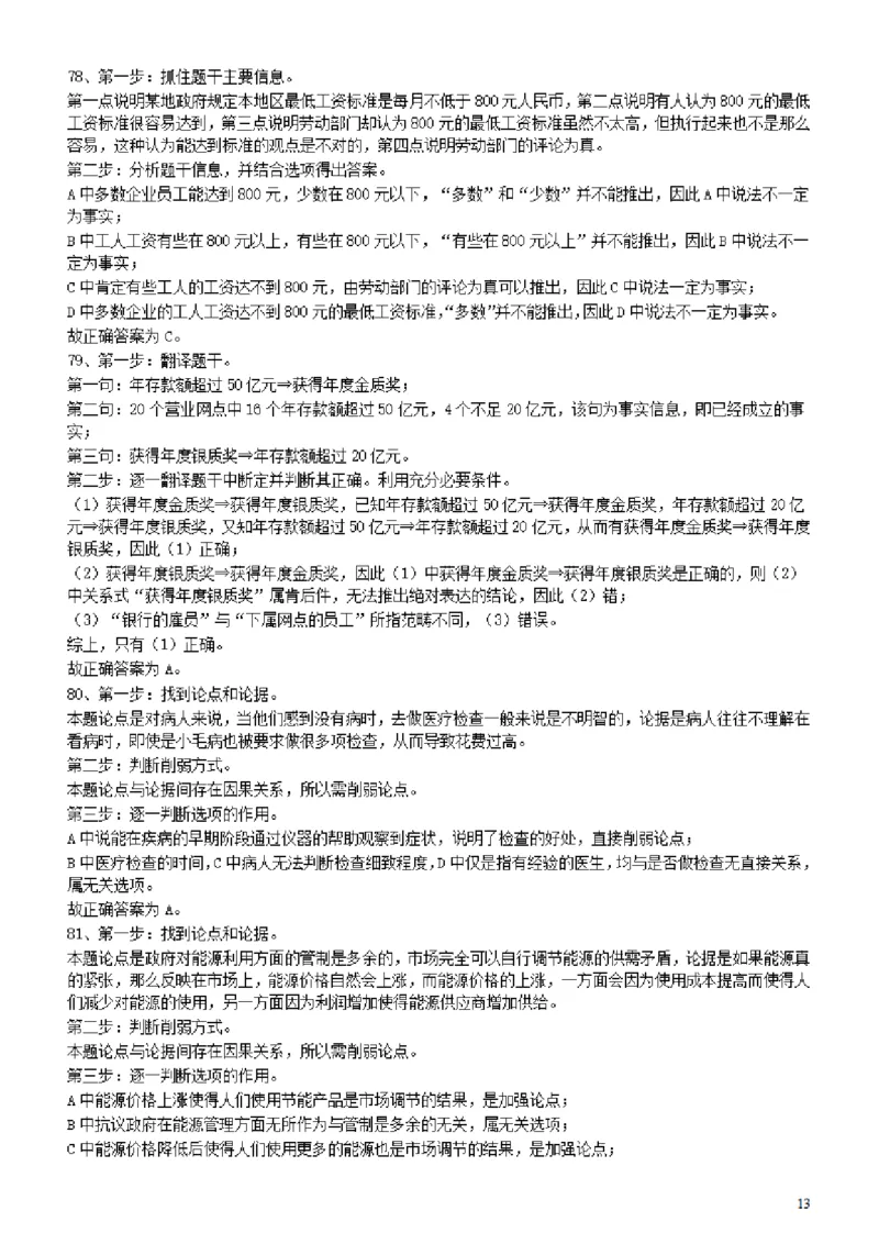 2009年广东公务员考试《行测》真题答案及解析_34省+国考真题_34省考+国考pdf版推荐用这个版本_34省行测+申论真题pdf推荐用这个版本_广东公务员考试真题pdf版_答案及解析
