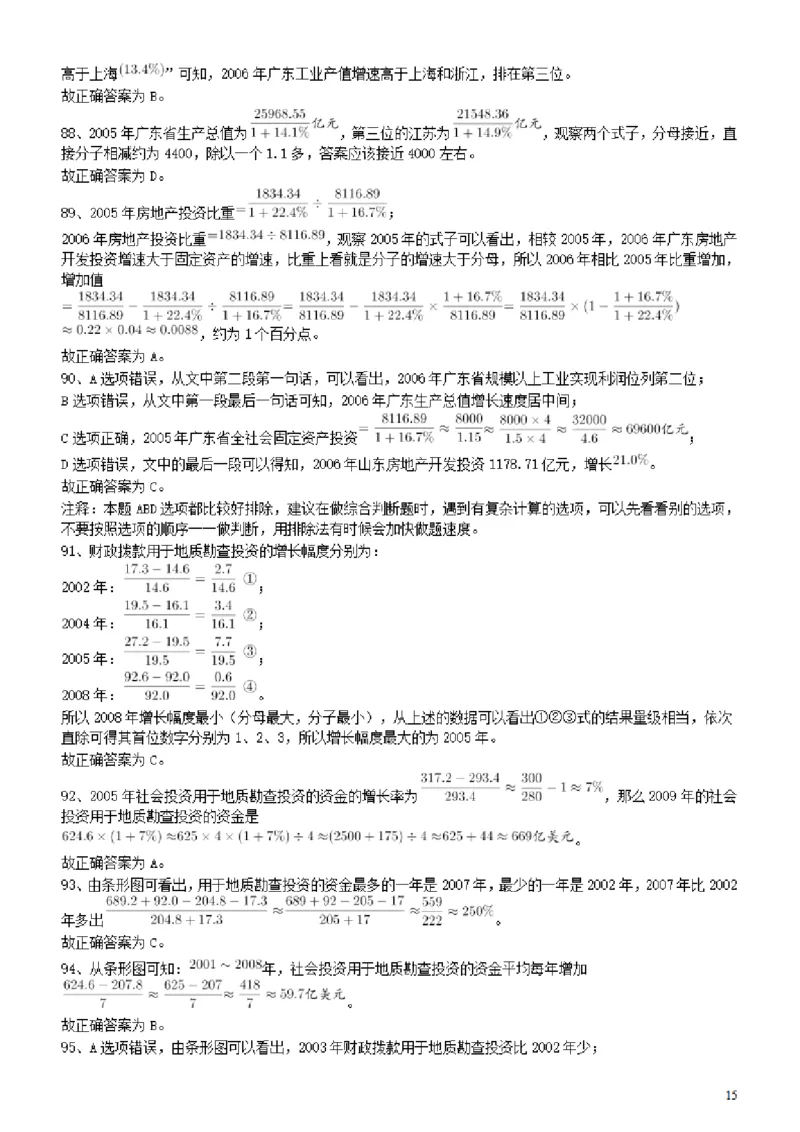 2009年广东公务员考试《行测》真题答案及解析_34省+国考真题_34省考+国考pdf版推荐用这个版本_34省行测+申论真题pdf推荐用这个版本_广东公务员考试真题pdf版_答案及解析