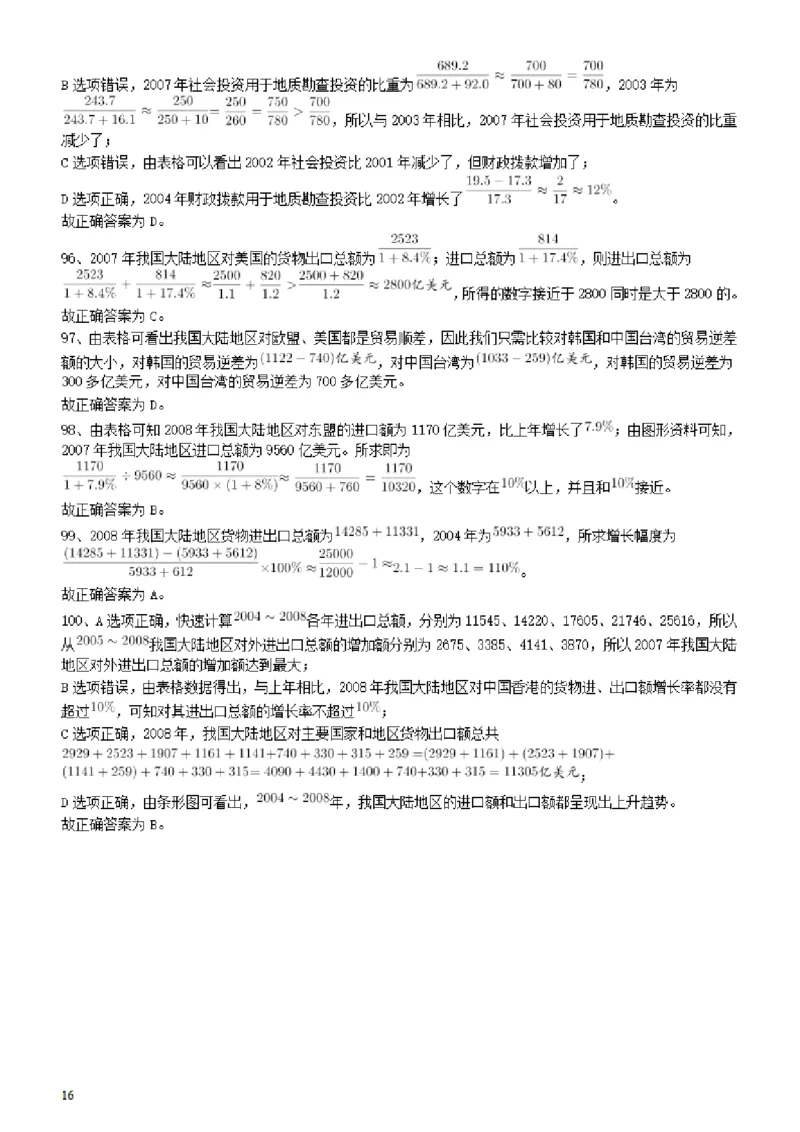 2009年广东公务员考试《行测》真题答案及解析_34省+国考真题_34省考+国考pdf版推荐用这个版本_34省行测+申论真题pdf推荐用这个版本_广东公务员考试真题pdf版_答案及解析