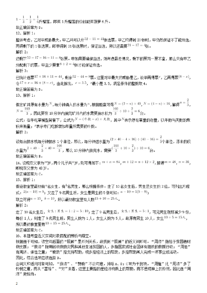2009年广东公务员考试《行测》真题答案及解析_34省+国考真题_34省考+国考pdf版推荐用这个版本_34省行测+申论真题pdf推荐用这个版本_广东公务员考试真题pdf版_答案及解析