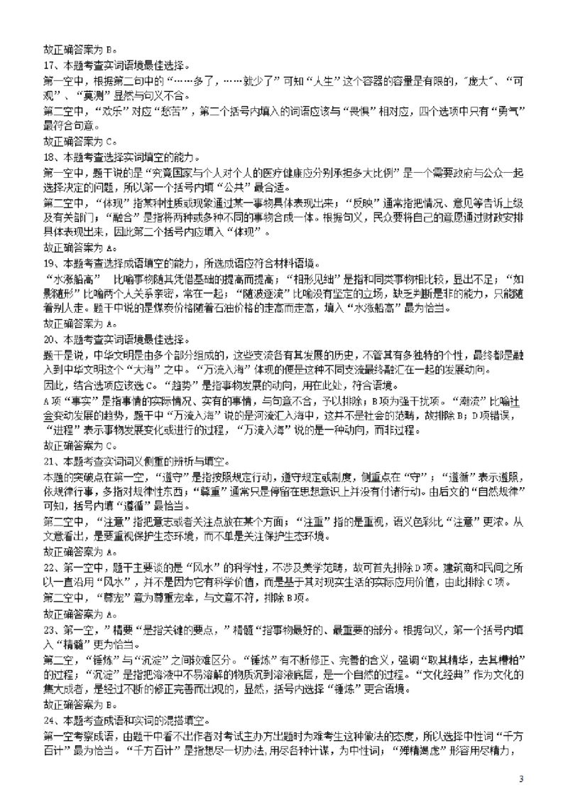 2009年广东公务员考试《行测》真题答案及解析_34省+国考真题_34省考+国考pdf版推荐用这个版本_34省行测+申论真题pdf推荐用这个版本_广东公务员考试真题pdf版_答案及解析