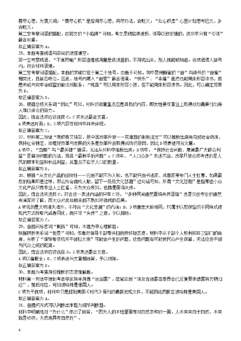 2009年广东公务员考试《行测》真题答案及解析_34省+国考真题_34省考+国考pdf版推荐用这个版本_34省行测+申论真题pdf推荐用这个版本_广东公务员考试真题pdf版_答案及解析