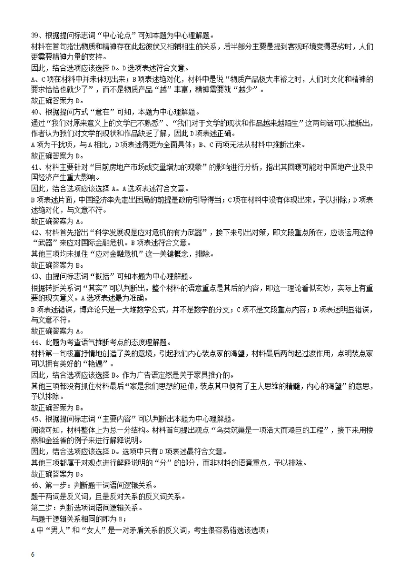 2009年广东公务员考试《行测》真题答案及解析_34省+国考真题_34省考+国考pdf版推荐用这个版本_34省行测+申论真题pdf推荐用这个版本_广东公务员考试真题pdf版_答案及解析