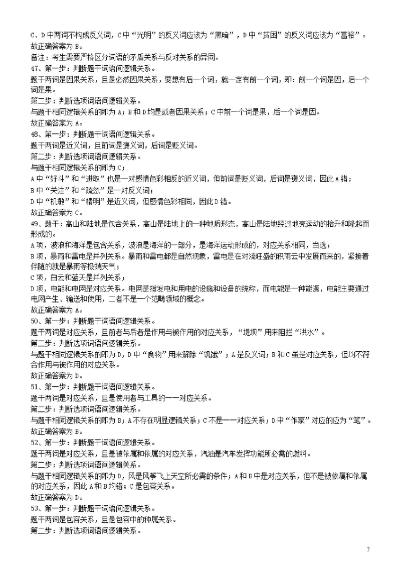 2009年广东公务员考试《行测》真题答案及解析_34省+国考真题_34省考+国考pdf版推荐用这个版本_34省行测+申论真题pdf推荐用这个版本_广东公务员考试真题pdf版_答案及解析