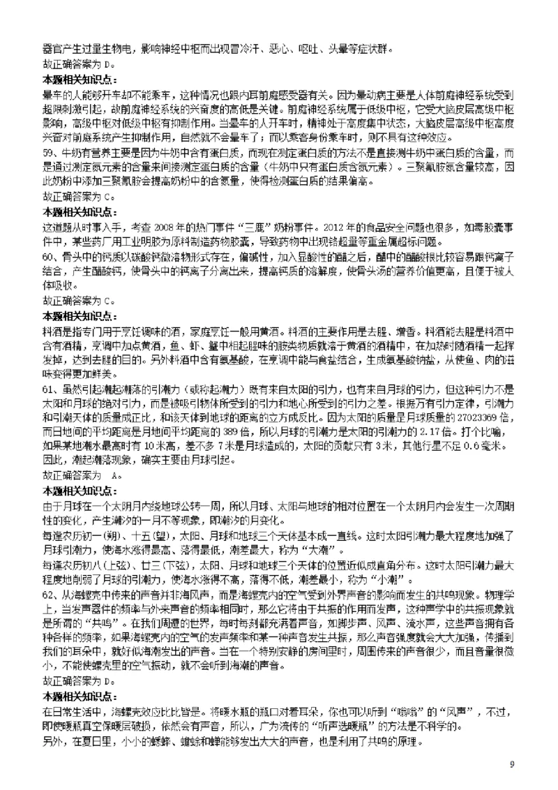 2009年广东公务员考试《行测》真题答案及解析_34省+国考真题_34省考+国考pdf版推荐用这个版本_34省行测+申论真题pdf推荐用这个版本_广东公务员考试真题pdf版_答案及解析