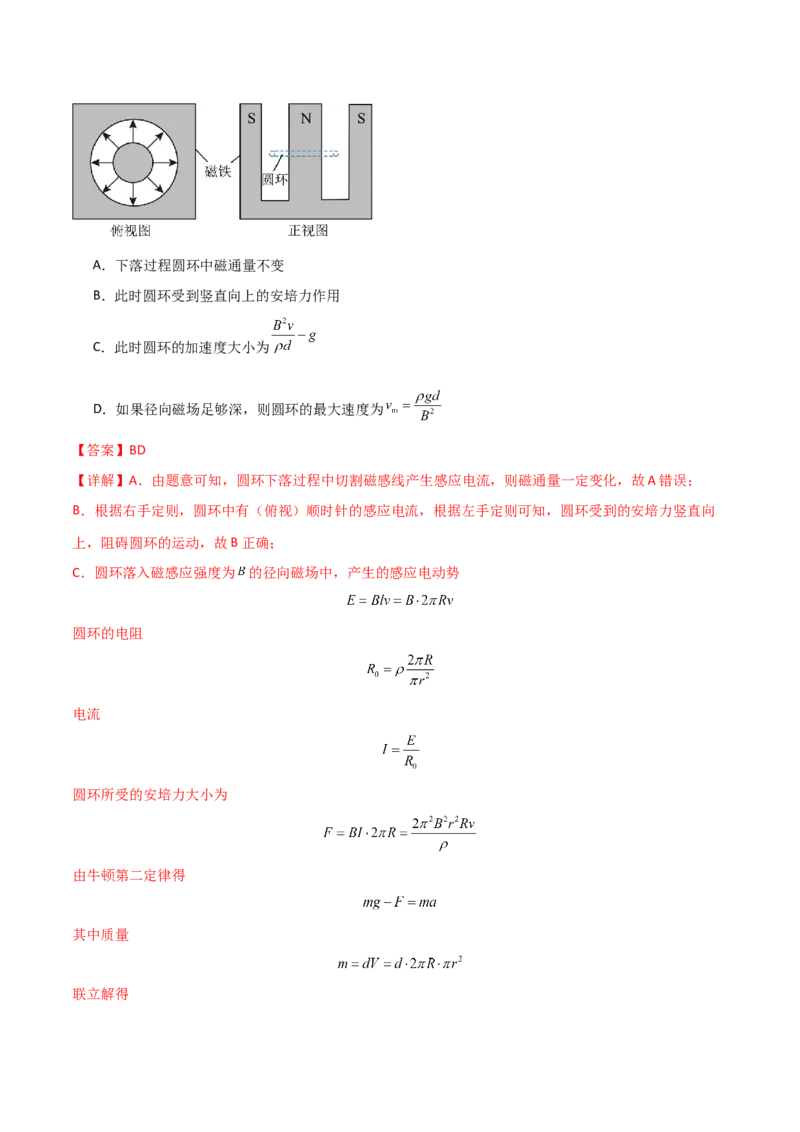 专题突破卷13电磁感应中的电路问题和图像问题（解析版）_4.2025物理总复习_2025年新高考资料_一轮复习_2025年高考物理一轮复习考点通关卷（新高考通用）