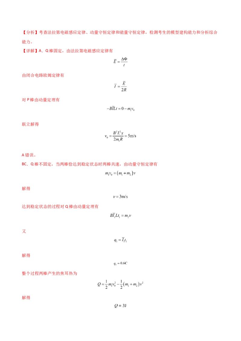 专题突破卷13电磁感应中的电路问题和图像问题（解析版）_4.2025物理总复习_2025年新高考资料_一轮复习_2025年高考物理一轮复习考点通关卷（新高考通用）
