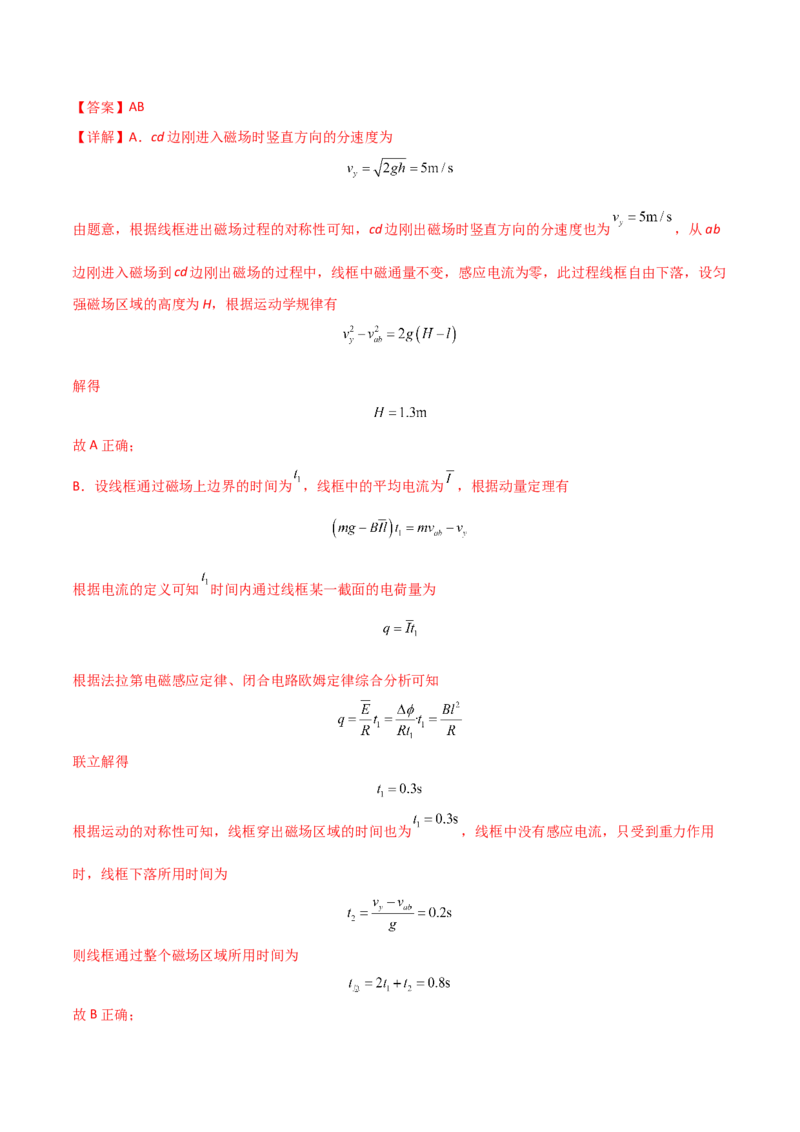 专题突破卷13电磁感应中的电路问题和图像问题（解析版）_4.2025物理总复习_2025年新高考资料_一轮复习_2025年高考物理一轮复习考点通关卷（新高考通用）