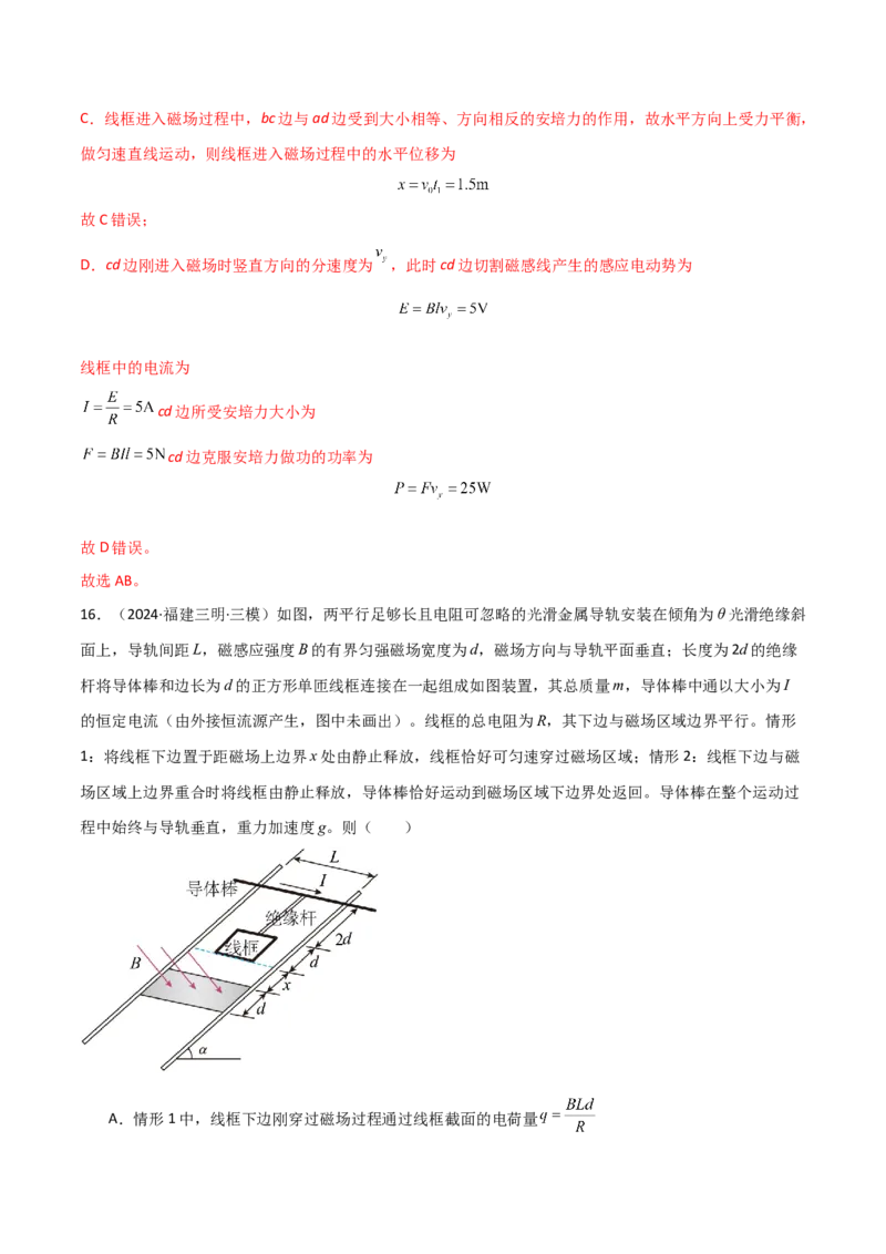 专题突破卷13电磁感应中的电路问题和图像问题（解析版）_4.2025物理总复习_2025年新高考资料_一轮复习_2025年高考物理一轮复习考点通关卷（新高考通用）