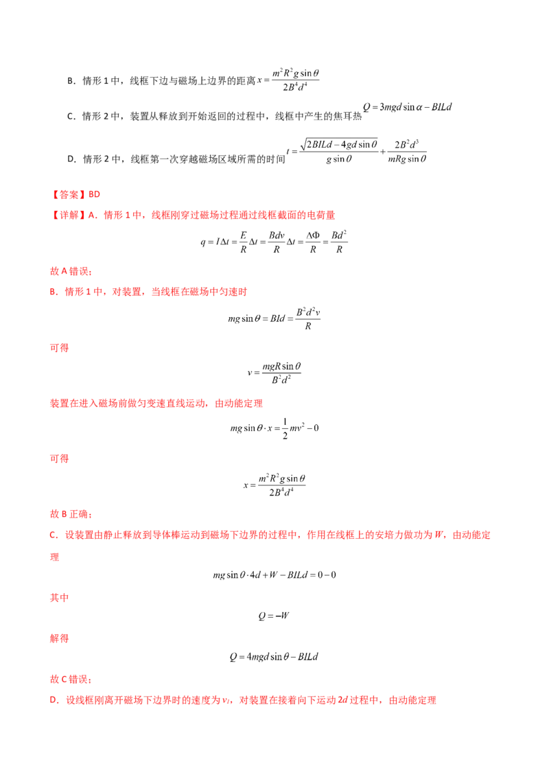 专题突破卷13电磁感应中的电路问题和图像问题（解析版）_4.2025物理总复习_2025年新高考资料_一轮复习_2025年高考物理一轮复习考点通关卷（新高考通用）