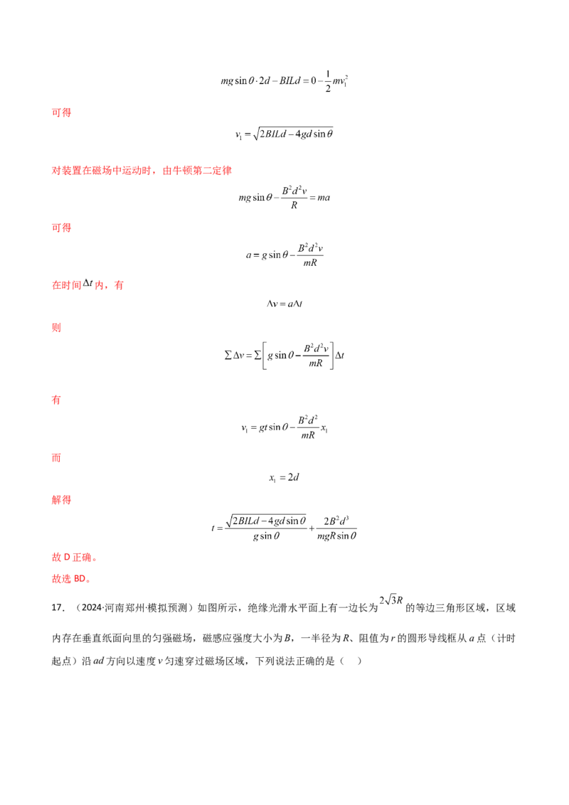 专题突破卷13电磁感应中的电路问题和图像问题（解析版）_4.2025物理总复习_2025年新高考资料_一轮复习_2025年高考物理一轮复习考点通关卷（新高考通用）