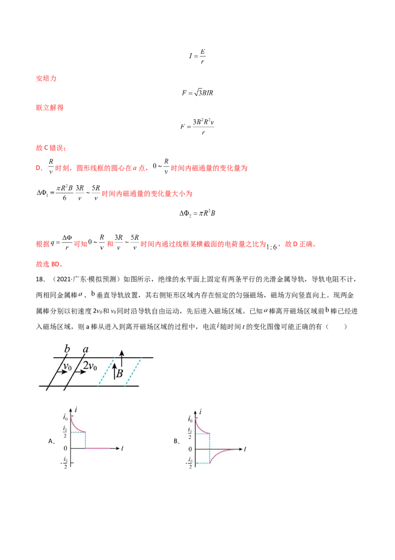 专题突破卷13电磁感应中的电路问题和图像问题（解析版）_4.2025物理总复习_2025年新高考资料_一轮复习_2025年高考物理一轮复习考点通关卷（新高考通用）