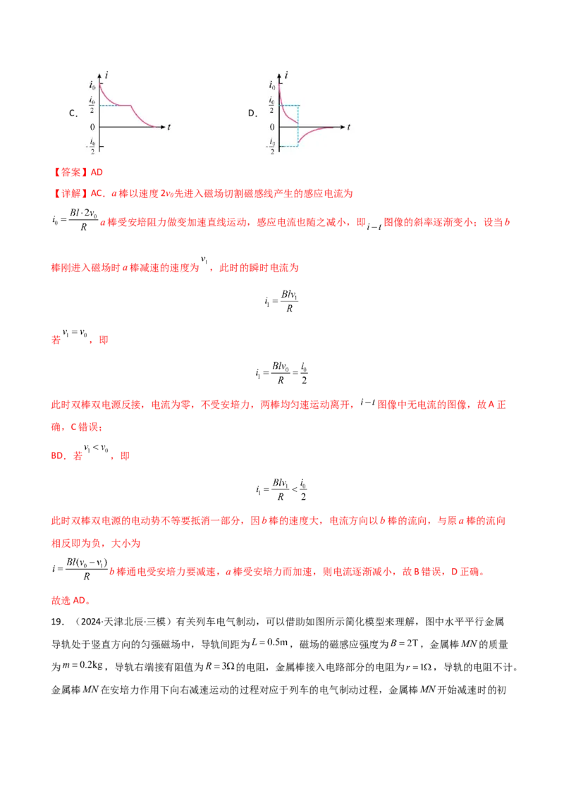 专题突破卷13电磁感应中的电路问题和图像问题（解析版）_4.2025物理总复习_2025年新高考资料_一轮复习_2025年高考物理一轮复习考点通关卷（新高考通用）