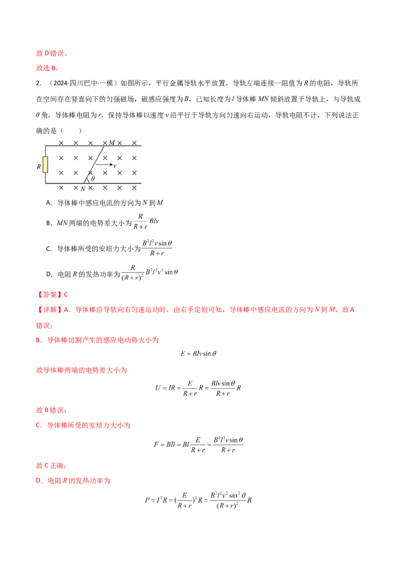 专题突破卷13电磁感应中的电路问题和图像问题（解析版）_4.2025物理总复习_2025年新高考资料_一轮复习_2025年高考物理一轮复习考点通关卷（新高考通用）
