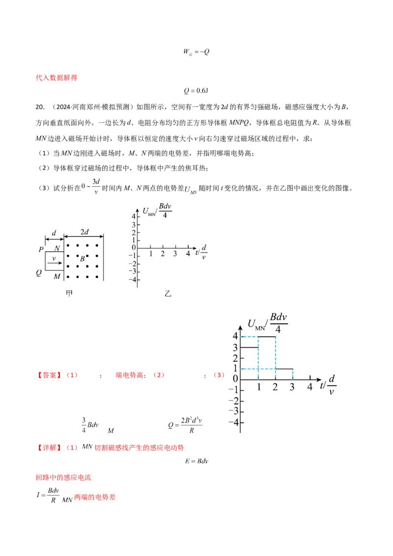 专题突破卷13电磁感应中的电路问题和图像问题（解析版）_4.2025物理总复习_2025年新高考资料_一轮复习_2025年高考物理一轮复习考点通关卷（新高考通用）