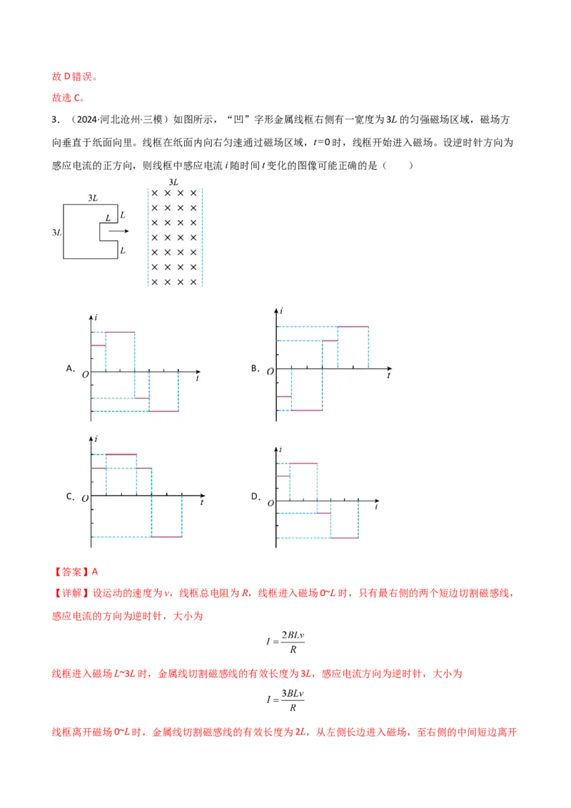 专题突破卷13电磁感应中的电路问题和图像问题（解析版）_4.2025物理总复习_2025年新高考资料_一轮复习_2025年高考物理一轮复习考点通关卷（新高考通用）