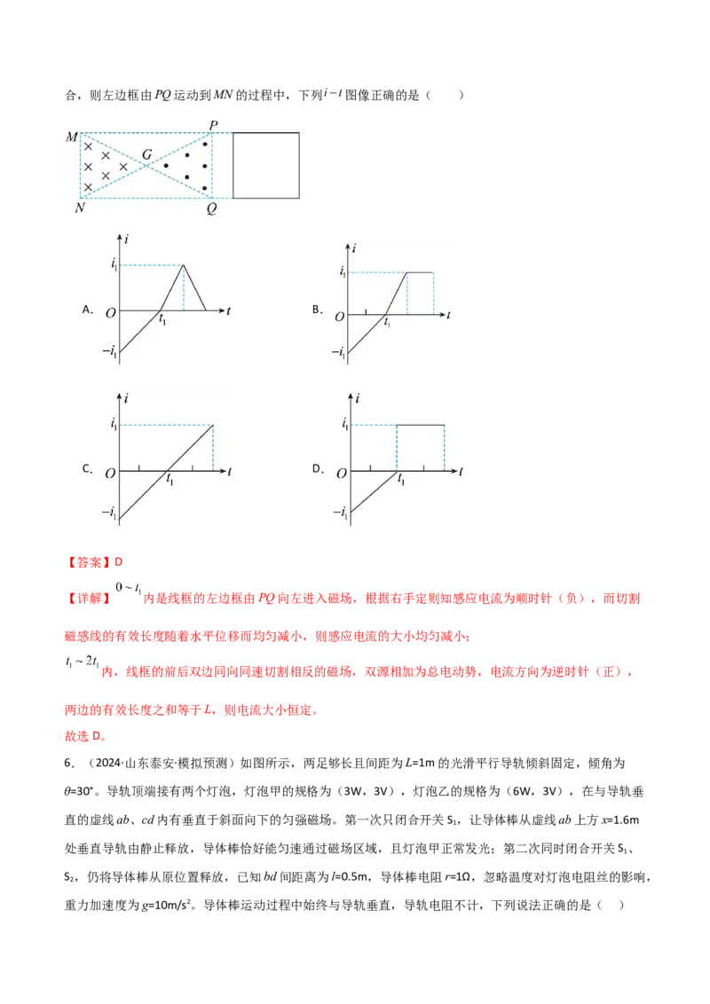 专题突破卷13电磁感应中的电路问题和图像问题（解析版）_4.2025物理总复习_2025年新高考资料_一轮复习_2025年高考物理一轮复习考点通关卷（新高考通用）