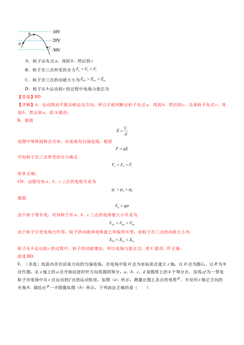 押全国卷19题：电场能的性质（结合电容器）（解析版）_4.2025物理总复习_2024年新高考资料_5.2024三轮冲刺_备战2024年高考物理临考题号押题（新高考通用）324057615