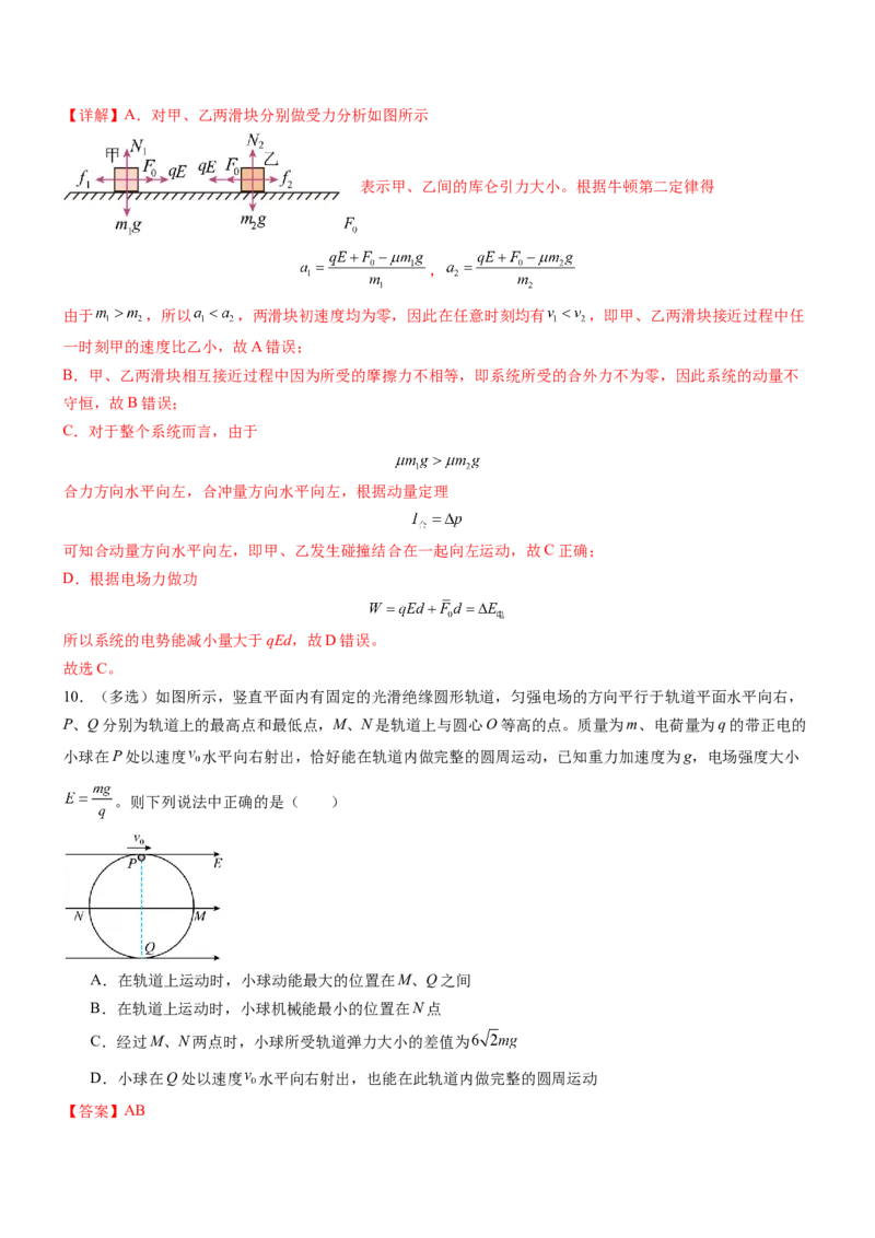 押全国卷19题：电场能的性质（结合电容器）（解析版）_4.2025物理总复习_2024年新高考资料_5.2024三轮冲刺_备战2024年高考物理临考题号押题（新高考通用）324057615
